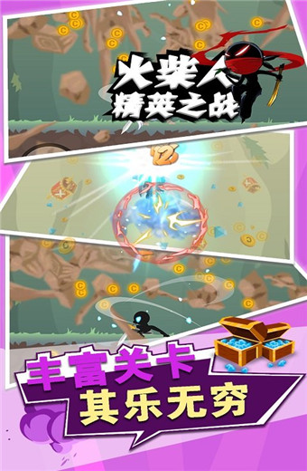 火柴人精英之战安卓版 V4.0