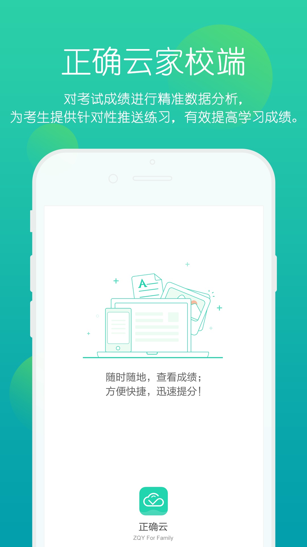 正确云题库安卓版 V4.0