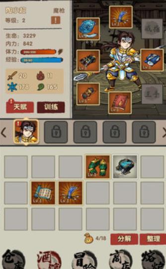 暴走大侠模拟器安卓版 V1.6.3