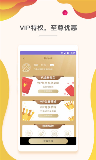 点众快看小说安卓免费版 V6.3.8
