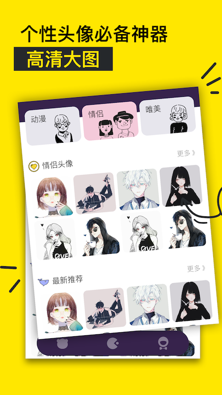 个性头像图片安卓2022版 V2.0