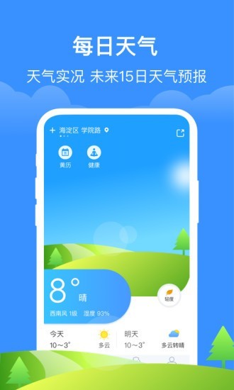 简单天气通安卓版 V2.3.5
