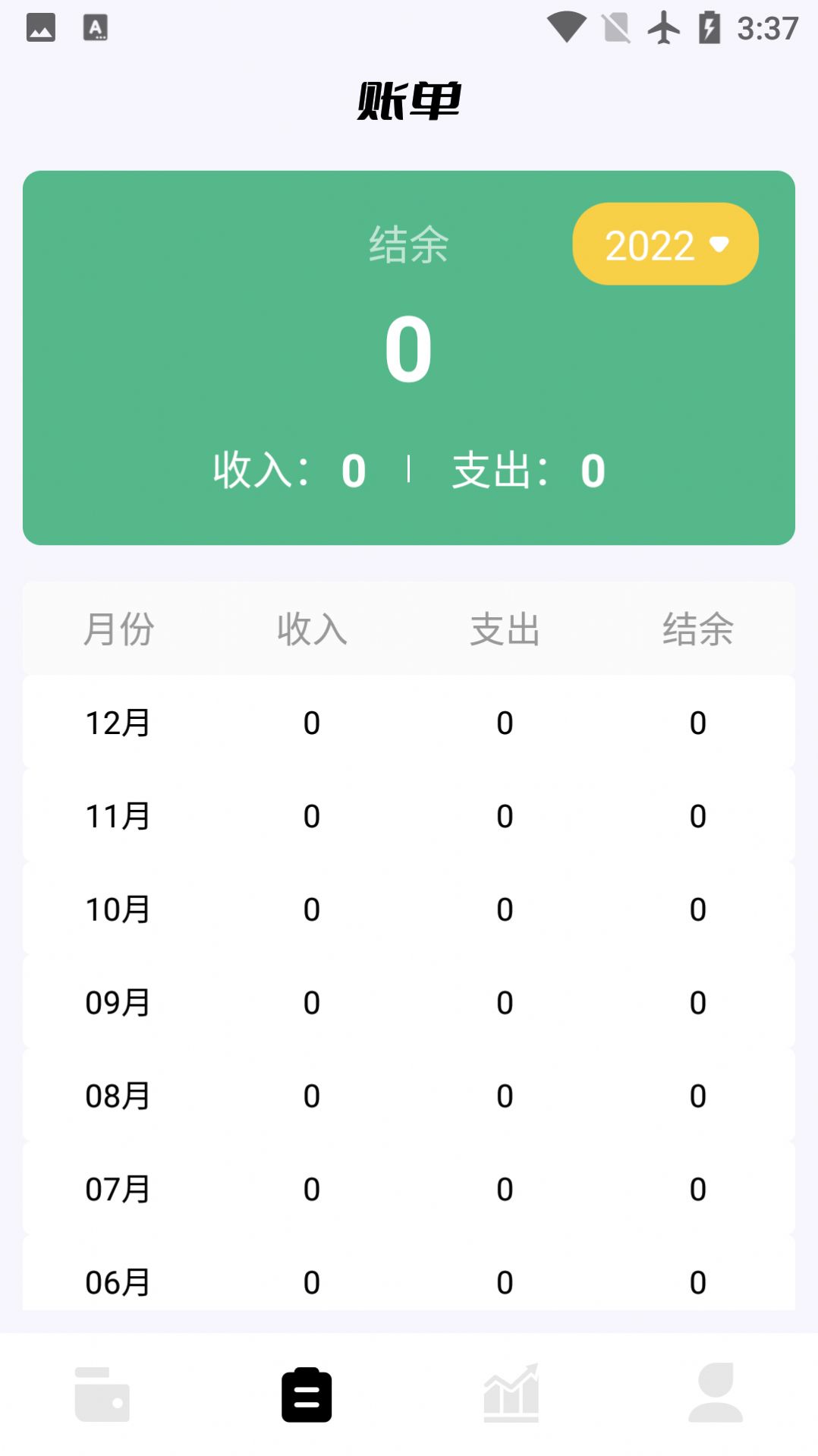 领秋记账安卓版 V5.2.2