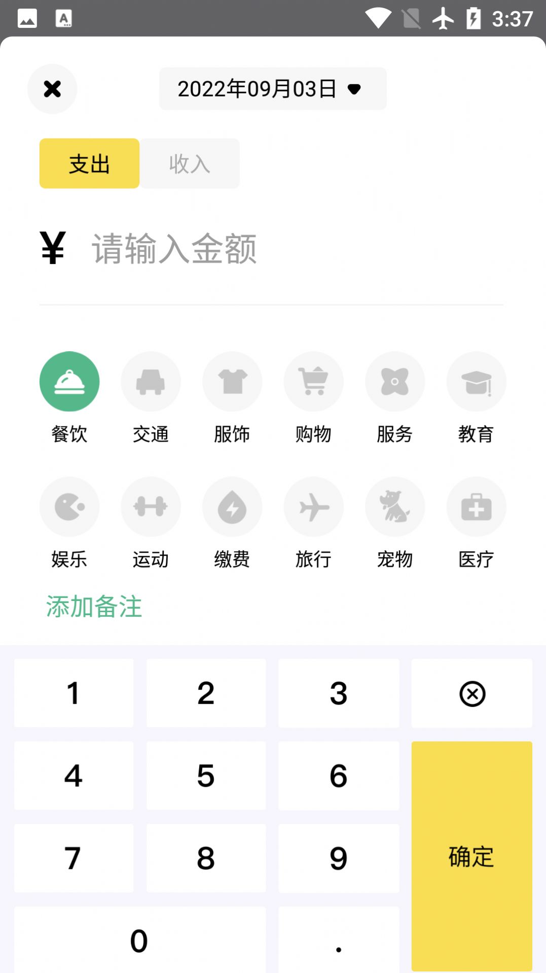 领秋记账安卓版 V5.2.2