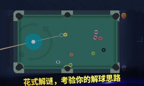 完美的线台球大师安卓版 V2.0.1