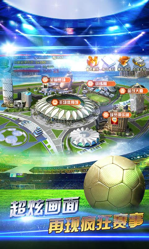 辉煌足球安卓破解版 V1.4.8