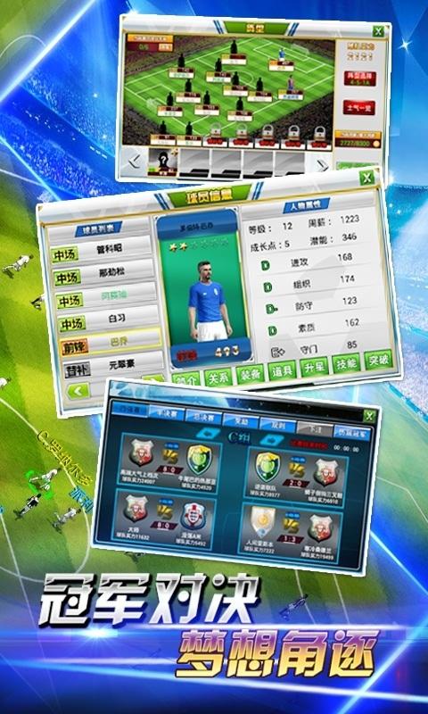 辉煌足球安卓破解版 V1.4.8
