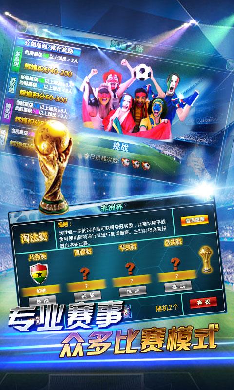 辉煌足球安卓破解版 V1.4.8