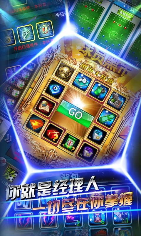 辉煌足球安卓破解版 V1.4.8