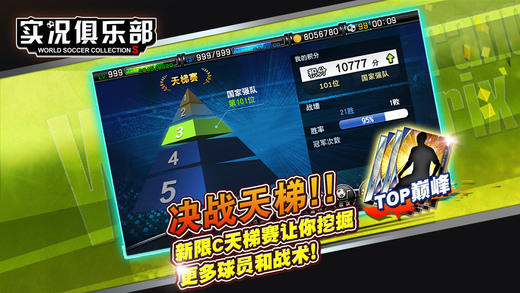 实况俱乐部安卓破解版 V2.0.1