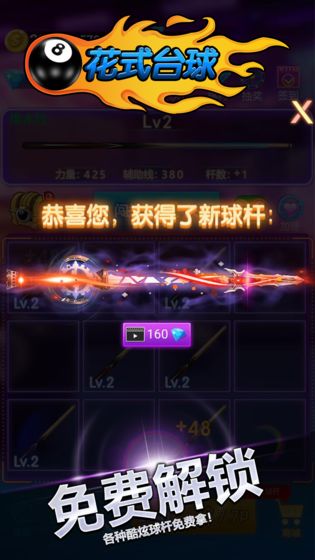 花式台球安卓版 V1.3