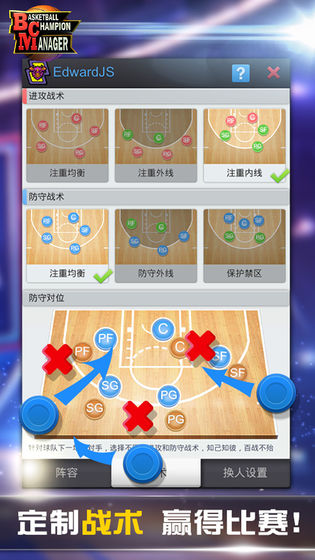 篮球经理安卓破解版 V2.7.4