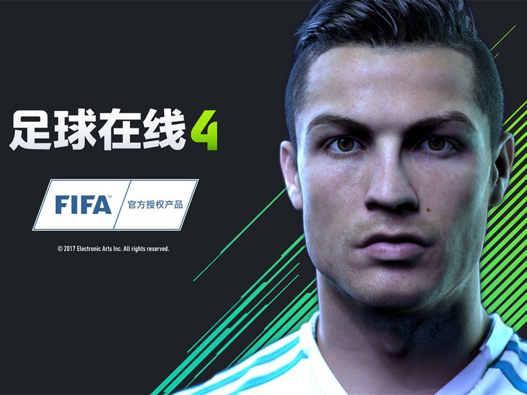 FIFA Online4安卓版 V1.3