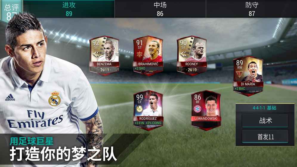 FIFA Mobile安卓版 V1.1