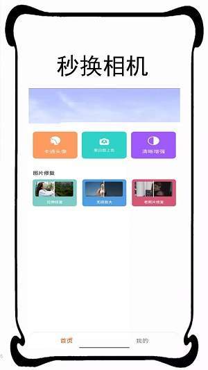 秒换相机安卓免费版 V8.1.1