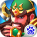 塔防三国志安卓免费版 V6.3