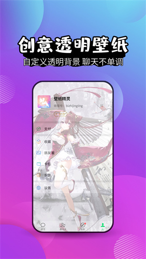 壁纸精灵安卓免费版 V2.0
