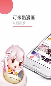 可米酷漫画安卓官方版 V1.2.1