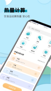 健康计算器安卓官方版 V2.3