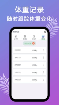 断食减肥安卓官方版 V6.3.2