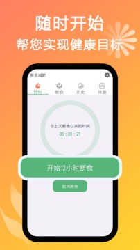 断食减肥安卓官方版 V6.3.2