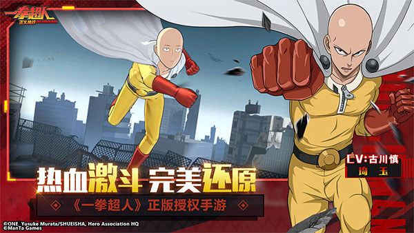 一拳超人正义执行安卓版 V4.0.1