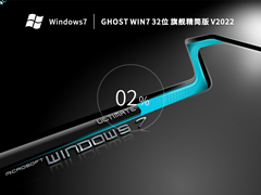 深度技术Win7系统32位精简专用版 V2022.09