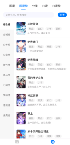 火星漫画iphone版 V5.6