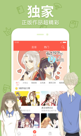 漫漫漫画iphone免费版 V4.5.6