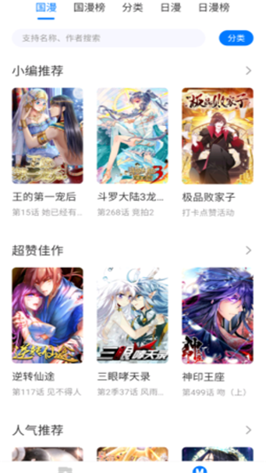 火星漫画iphone破解版 V2.1.5