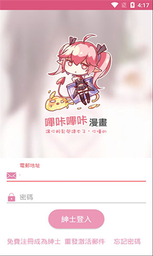 哔咔漫画iphone免费版 V1.3.8