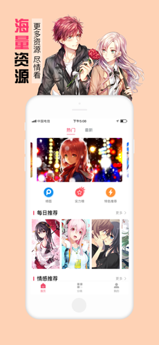 漫画壁纸iphone版 V2.6.9