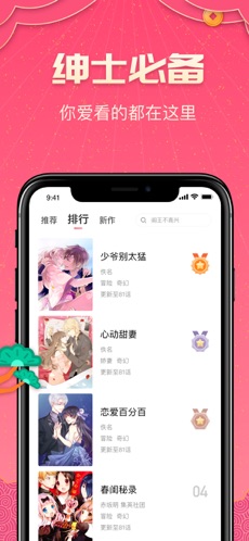 哔咔漫画iphone版 V5.2