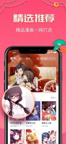 哔咔漫画iphone版 V5.2