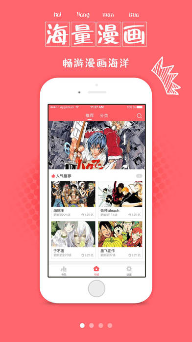 漫画帮iphone版 V6.3.5