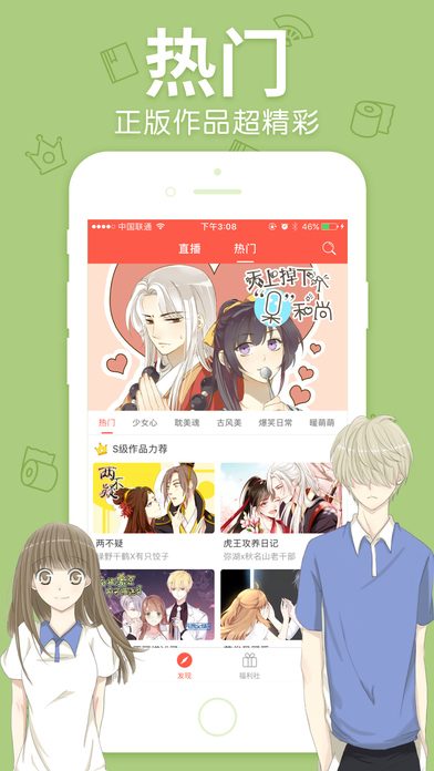 漫漫漫画iphone版 V2.0