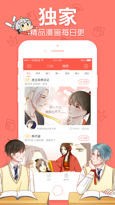 漫漫漫画iphone版 V2.0