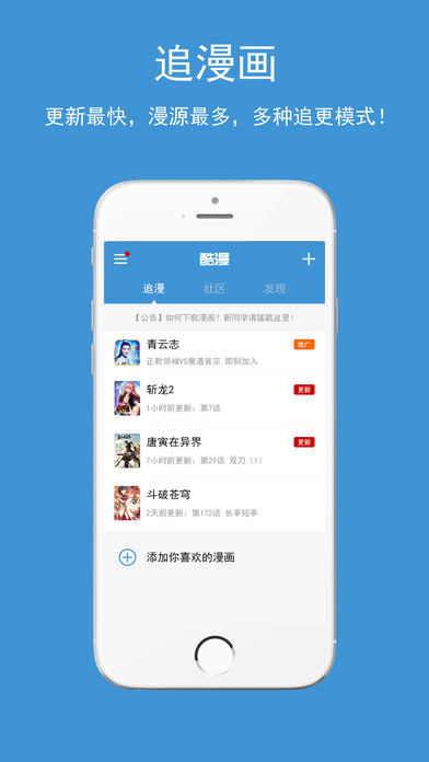 酷漫漫画iphone版 V2.6