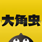 大角虫漫画iphone高清版 V8.6.1