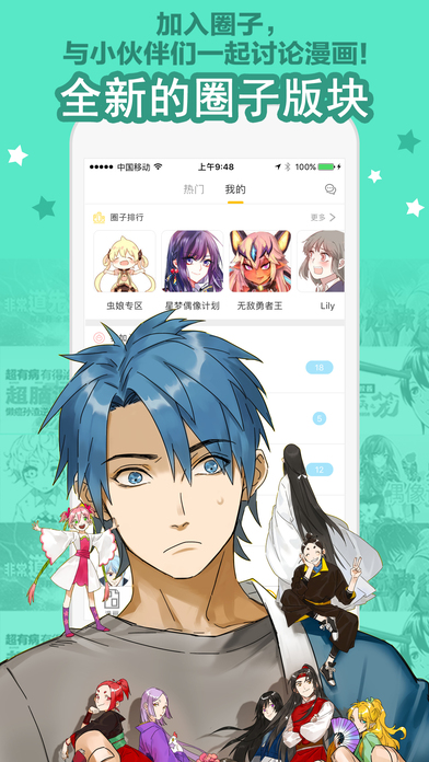 大角虫漫画iphone高清版 V8.6.1