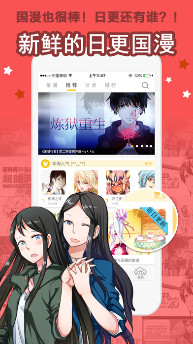 大角虫漫画iphone高清版 V8.6.1