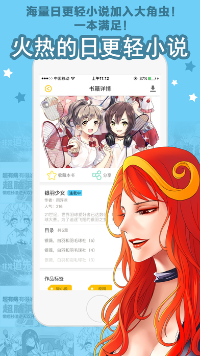 大角虫漫画iphone高清版 V8.6.1