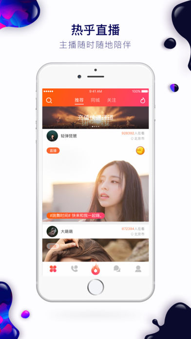 热乎直播iPhone免费版 V1.0.3