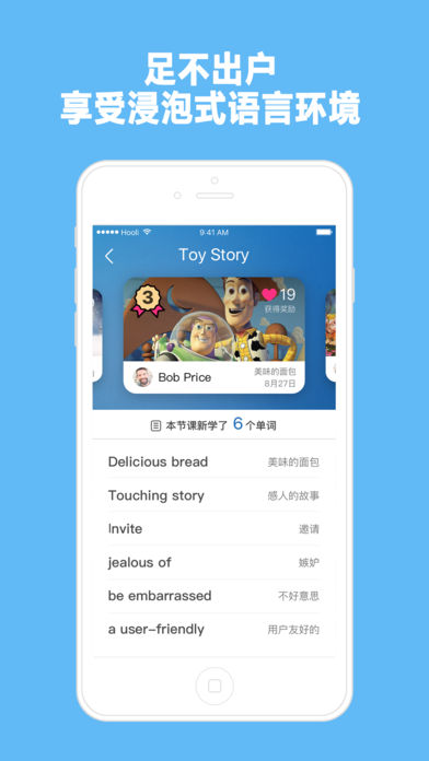 哇校英语直播iphone版 V1.2.5