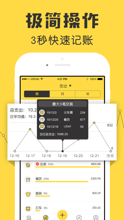 鲨鱼记账安卓版 V7.2