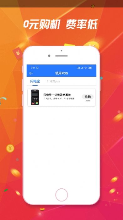 闪电乐刷宝安卓版 V1.9