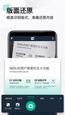 扫描全能王安卓免费版 V4.2.2