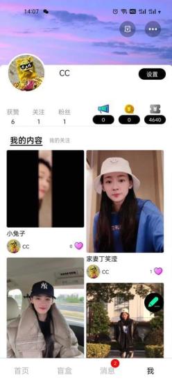微盲交友安卓版 V2.0.3