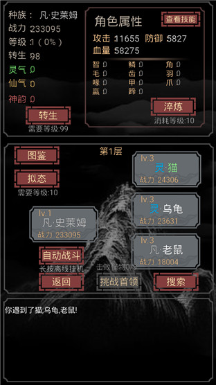 开局一只史莱姆安卓版 V1.6.3