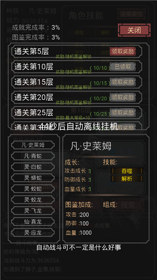 开局一只史莱姆安卓版 V1.6.3